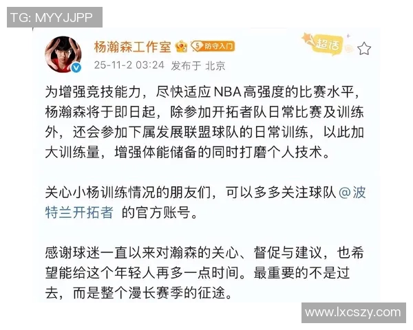 开拓者希望杨瀚森去发展联盟提升状态